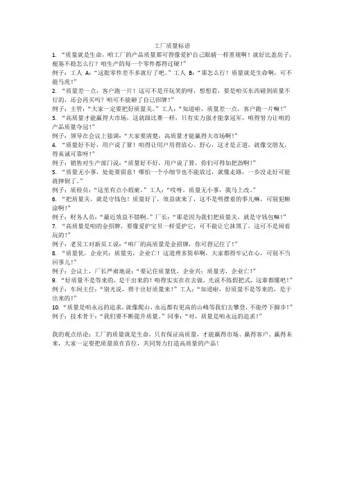 工厂质量标语