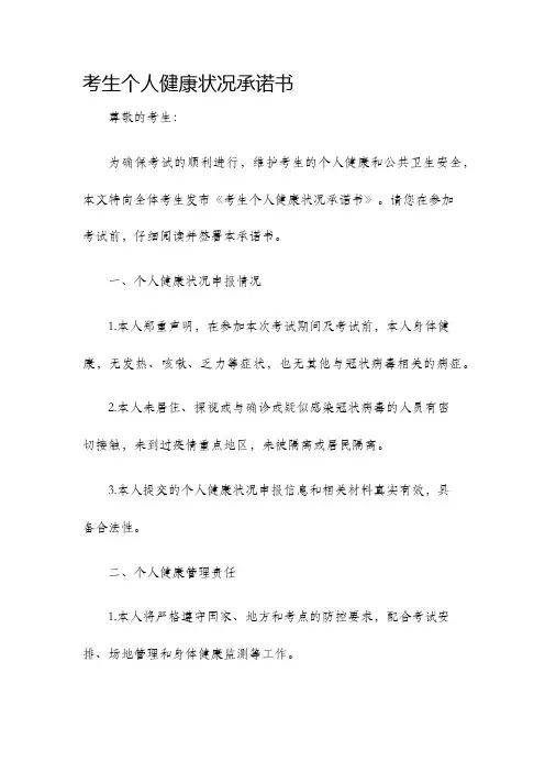 考生个人健康状况承诺书