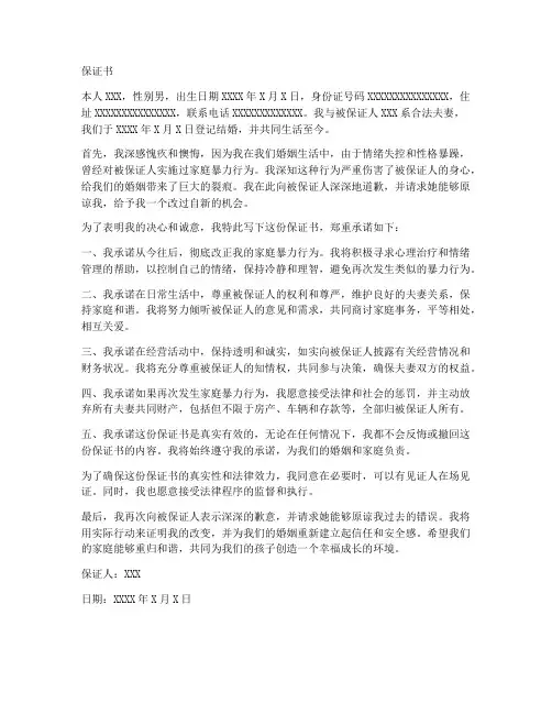 家庭暴力_保证书