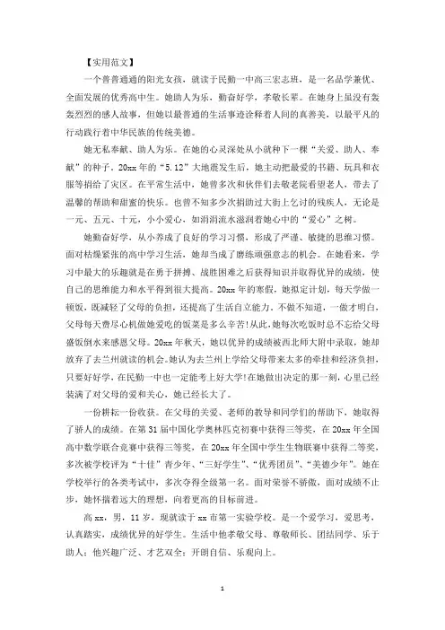 新时代好少年推荐表主要事迹三篇