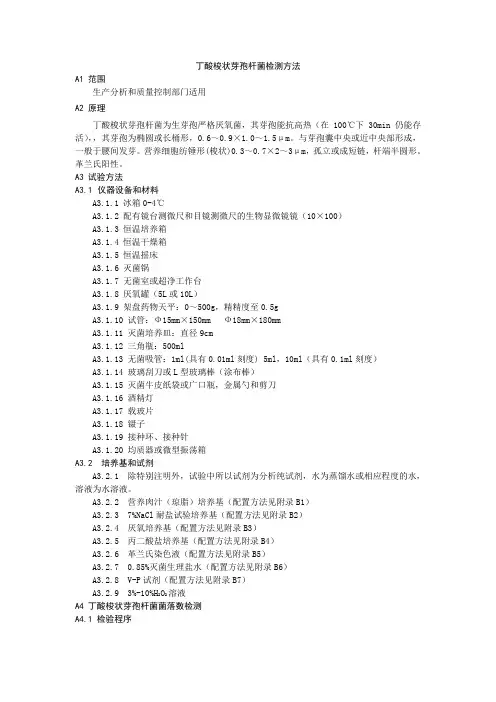 微生态菌种检测标准