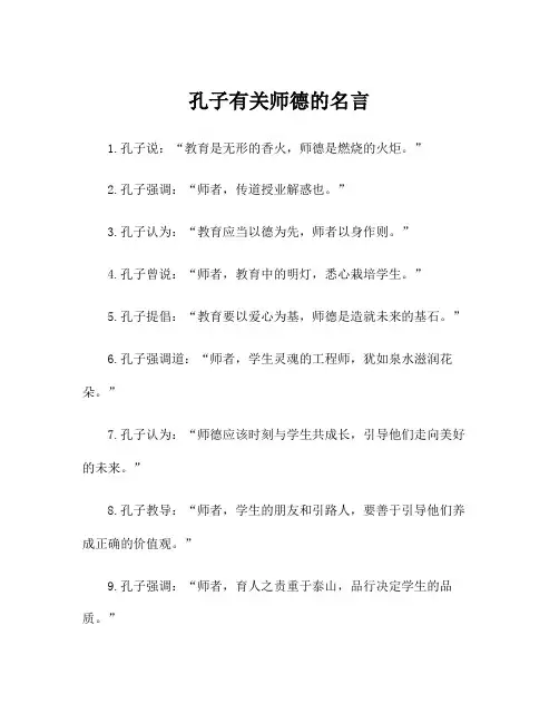 孔子有关师德的名言