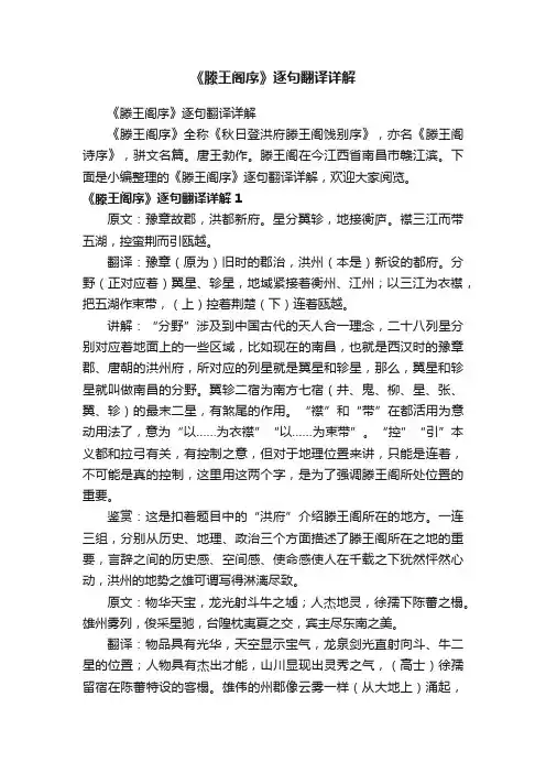 《滕王阁序》逐句翻译详解