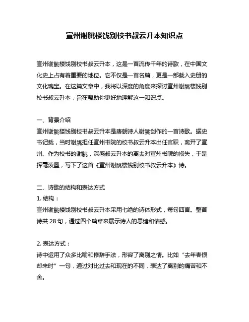 宣州谢朓楼饯别校书叔云升本知识点