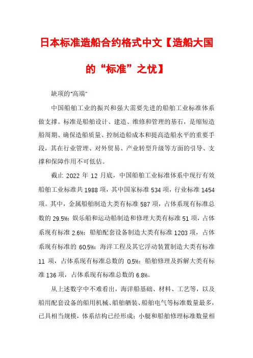 日本标准造船合约格式中文【造船大国的“标准”之忧】
