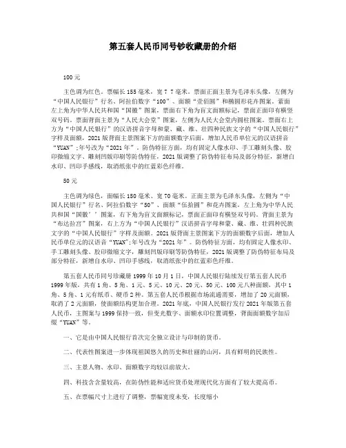 第五套人民币同号钞收藏册的介绍