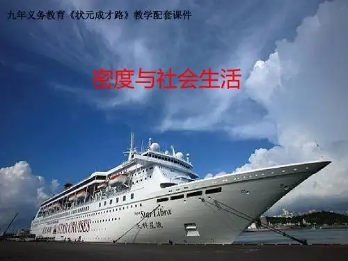 密度与社会生活