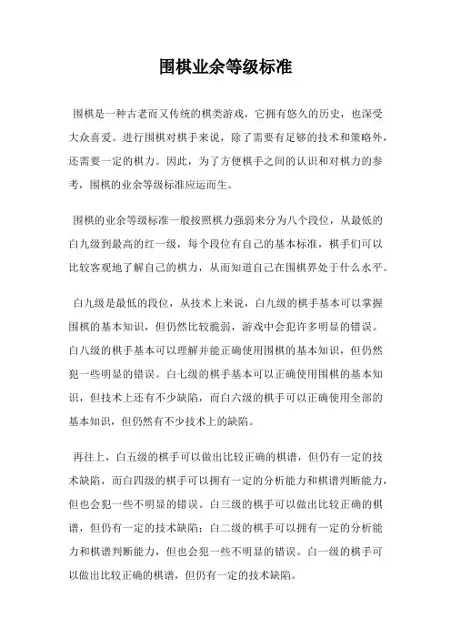 围棋业余等级标准