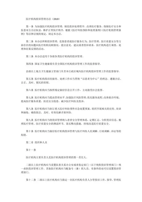 医疗机构投诉管理办法(2019)