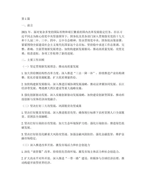 国务院工作总结范文(3篇)