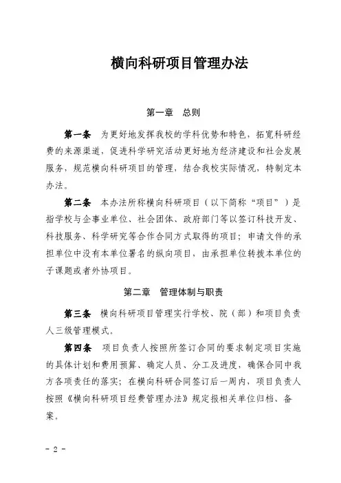 横向科研项目管理办法