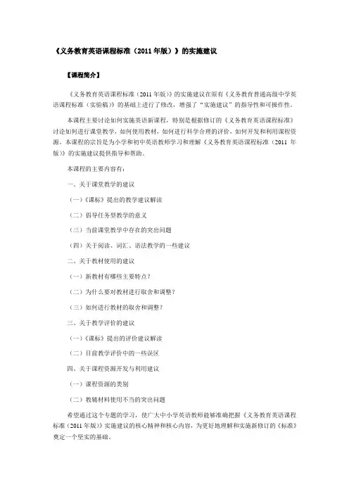 《义务教育英语课程标准(2011年版)》的实施建议