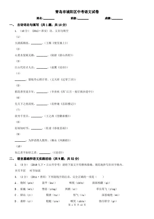 青岛市城阳区中考语文试卷