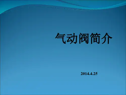 调节阀知识学习讲解