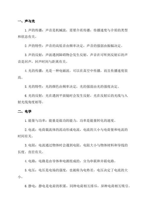 八年级物理知识点总结