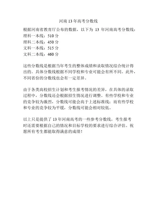 河南13年高考分数线