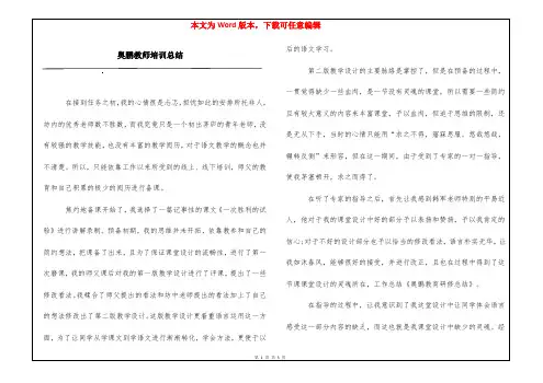奥鹏教师培训总结