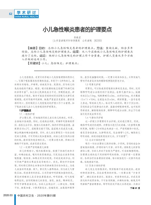 小儿急性喉炎患者的护理要点