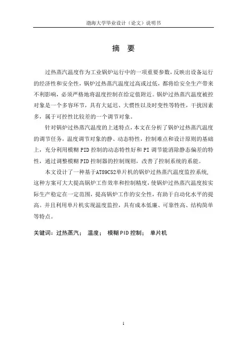 自动化专业毕业设计