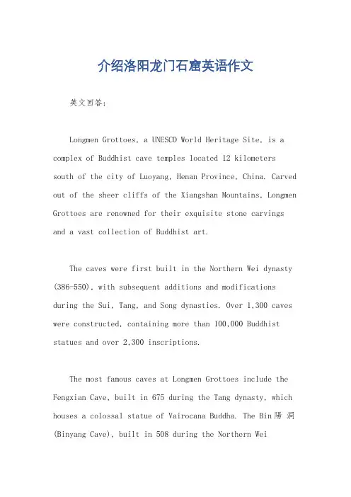 介绍洛阳龙门石窟英语作文