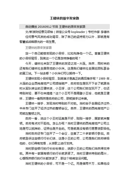 王健林的艰辛发家路
