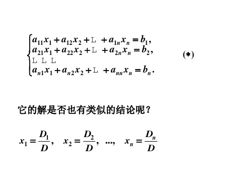 1.4行列式的性质与计算【华农线性代数】
