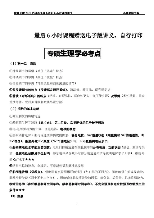 2021最后6小时讲义(最终版)(5)