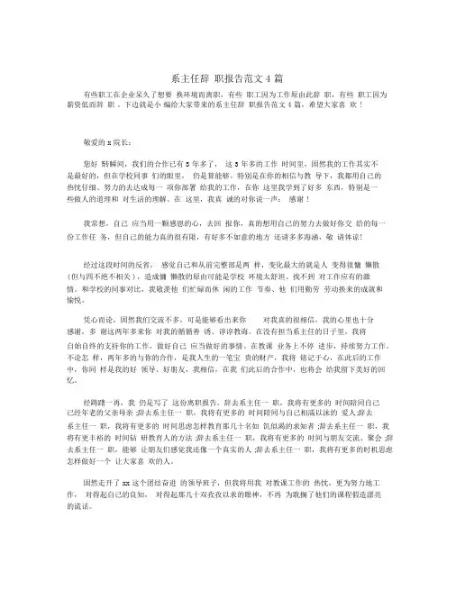 系主任辞职报告范文4篇