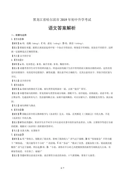 2019年黑龙江省哈尔滨市中考语文试卷-答案