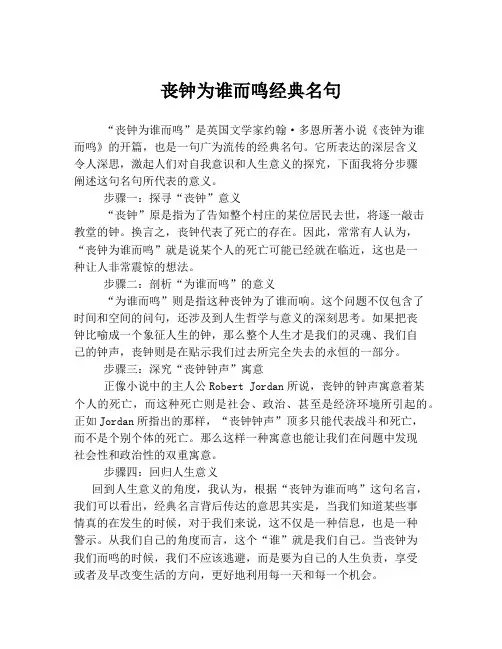 丧钟为谁而鸣经典名句
