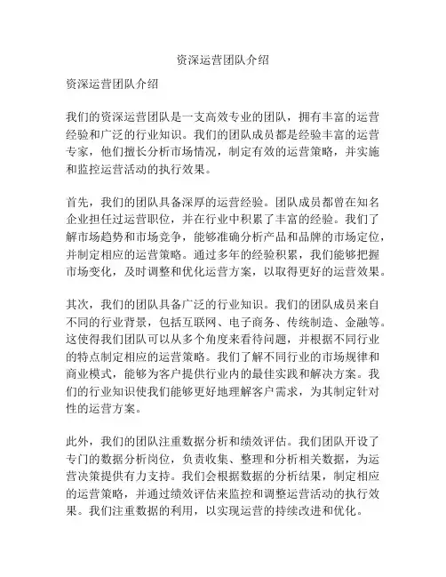 资深运营团队介绍