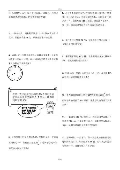 人教版小学六年级数学上册应用题、计算题专项练习总复习