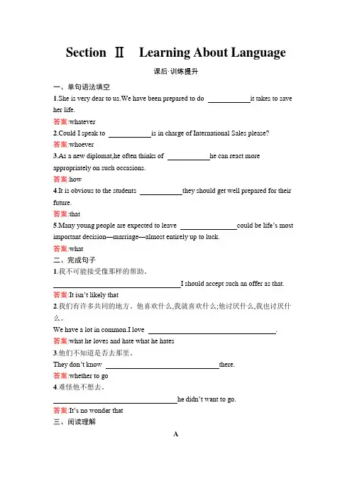 人教版高中英语选择性必修第二册同步训练UNIT2 Section Ⅱ 含答案