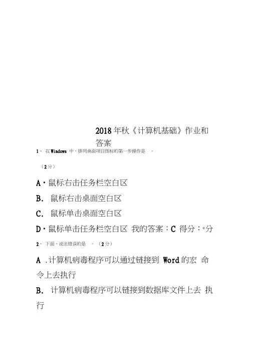 2018年秋《计算机基础》作业和答案