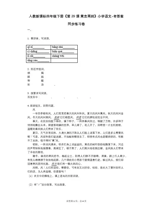 人教新课标四年级下册《第29课_寓言两则》小学语文-有答案-同步练习卷
