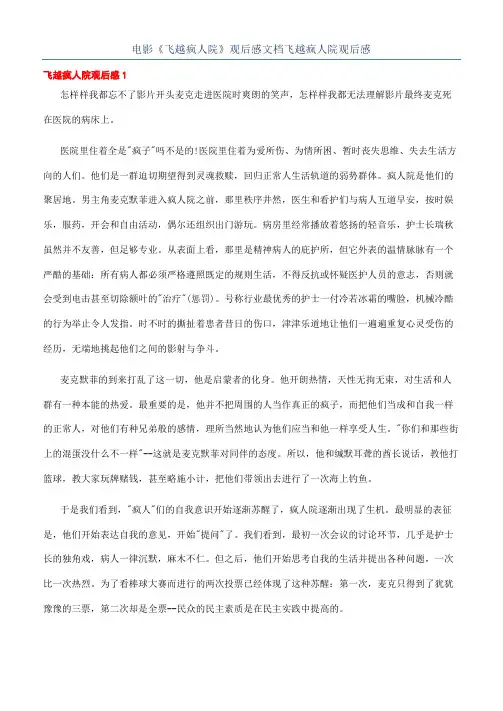 电影《飞越疯人院》观后感文档飞越疯人院观后感