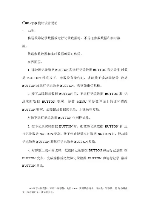 Can通信模块详细设计说明书