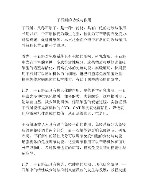 干石斛的功效与作用