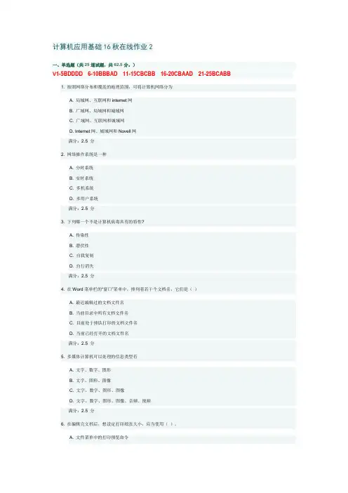 计算机应用基础16秋在线作业2