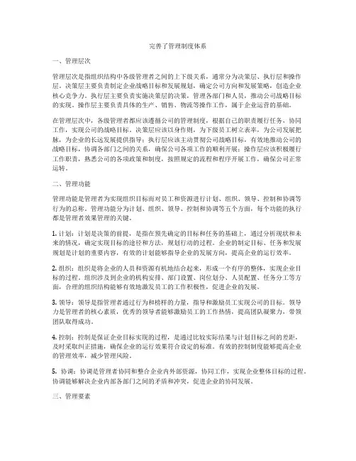 完善了管理制度体系