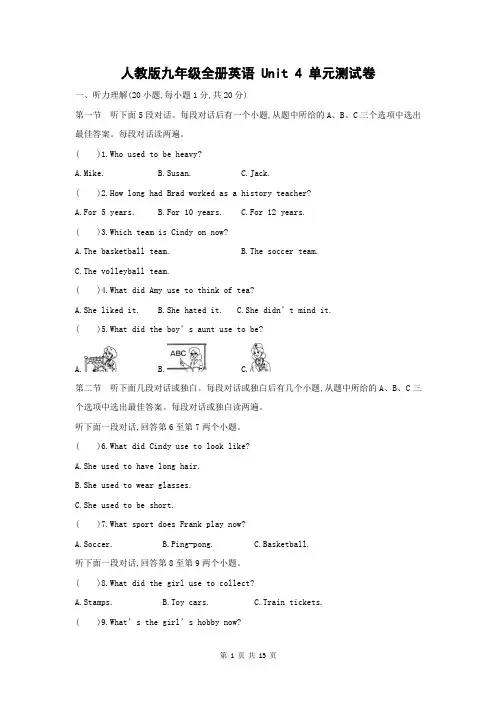 人教版九年级全册英语 Unit 4 单元测试卷(Word版,含答案)