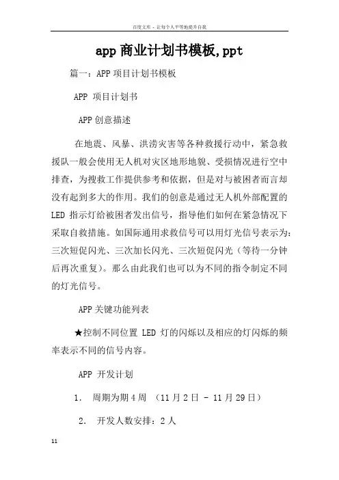 app商业计划书模板ppt