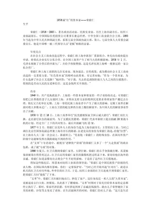 1956-最“红”的资本家――荣毅仁