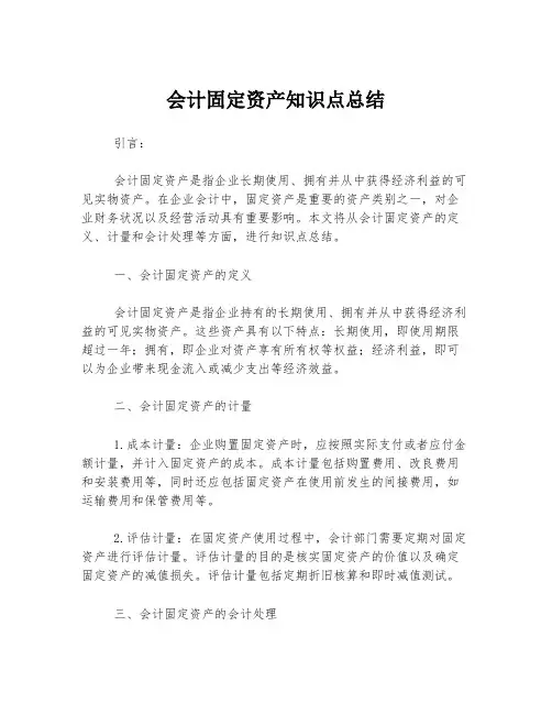 会计固定资产知识点总结