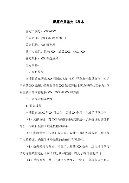 课题成果鉴定书范本