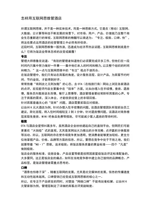 怎样用互联网思维管酒店