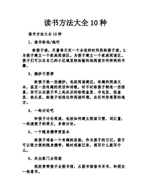 读书方法大全10种