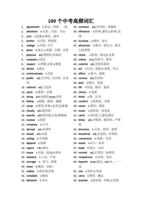 100个中考高频词汇