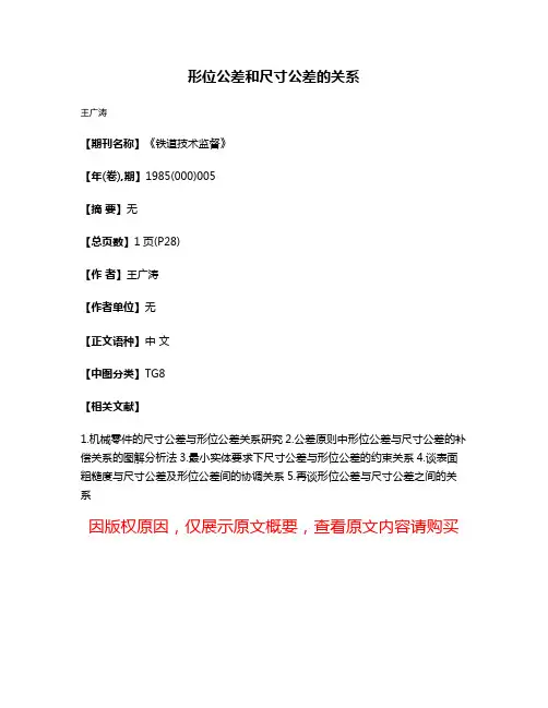 形位公差和尺寸公差的关系
