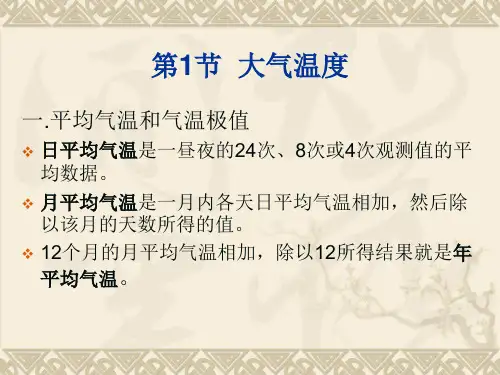 第三章大气热力学